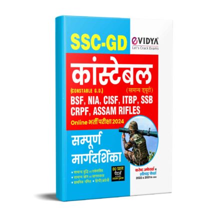 SSC GD Constable Complete Guidebook
