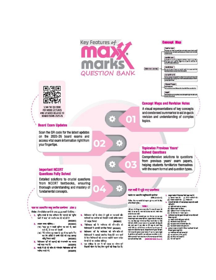 Maxx Marks CBSE Question Bank Hindi A Class 10 for 2026 Board Exams - Image 7