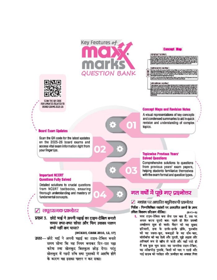 Hindi B Class 10 Maxx Marks CBSE Question Bank for 2026 Board Exams - Image 5