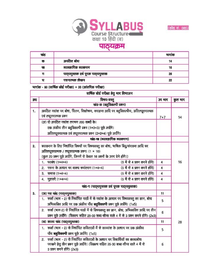 Hindi B Class 10 Maxx Marks CBSE Question Bank for 2026 Board Exams - Image 7