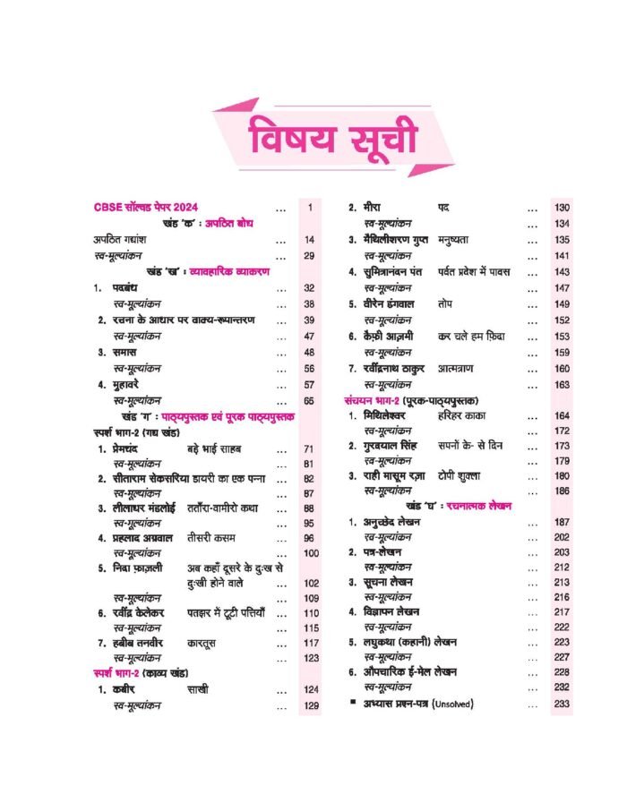 Hindi B Class 10 Maxx Marks CBSE Question Bank for 2026 Board Exams - Image 9