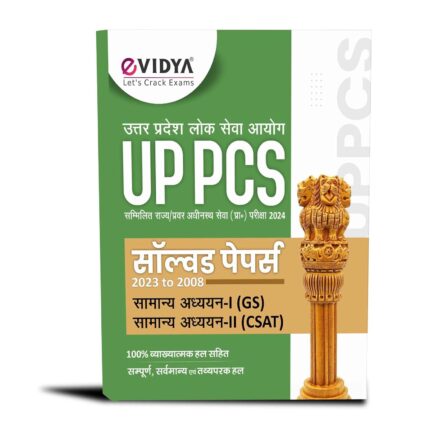 UP PCS Solved Papers