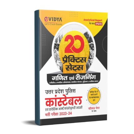 UP Police Constable 2024 Book