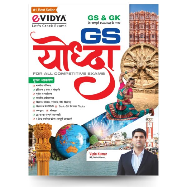 GS Yodha by Vipin Kumar Sir