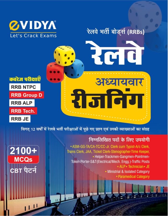 eVidya Railway Reasoning Book – Chapterwise MCQs for RRB NTPC, Group D, ALP, JE & Other Exams - Image 1