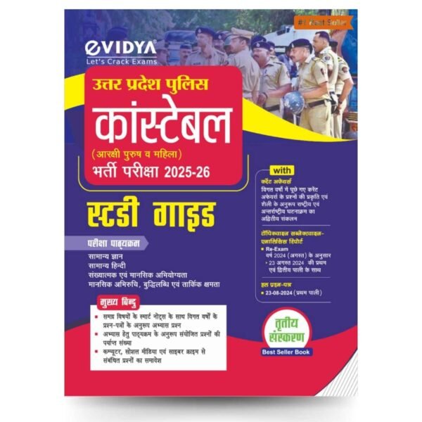 UP Police Constable Guide