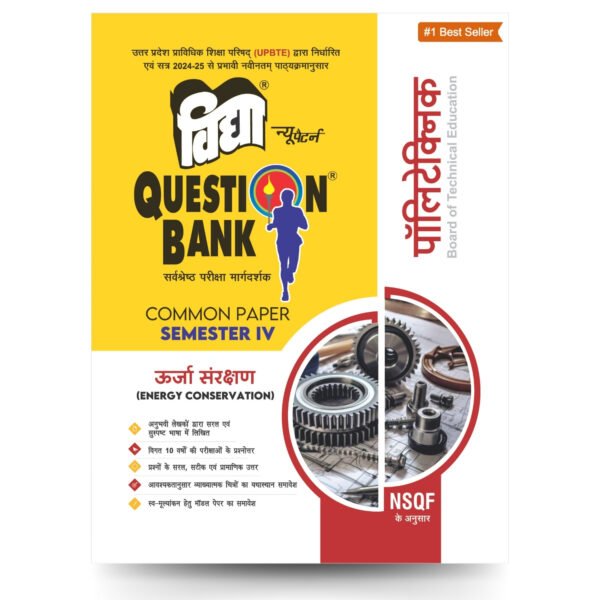 Urja Sanrakshan (Energy Conservation) | Common Paper Semester IV | Vidya Question Bank