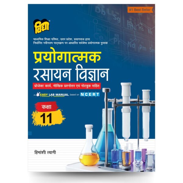 Vidya UP Board Lab Manual