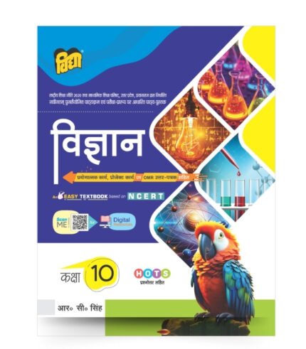 Vigyan | UP Board | Class 10 | Vidya Textbook