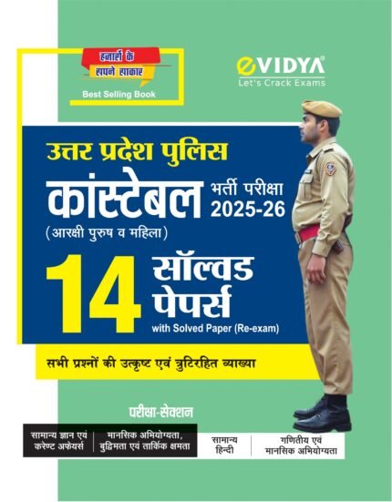 eVidya UP Police Constable Solved Papers Book 2025 – 14 Practice Papers with Re-exam Solution & Detailed Explanation