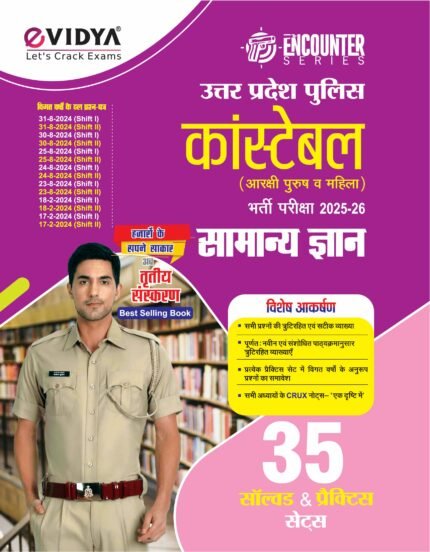 eVidya UP Police Constable Bharti 2025-26 Samanya Gyan Book in Hindi